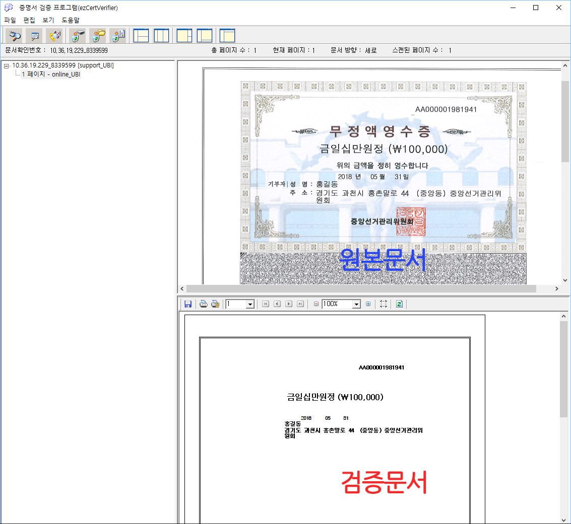 증명서 검증화면